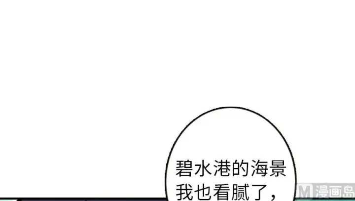 漫画《放开那个女巫》95 私人情报第52张图