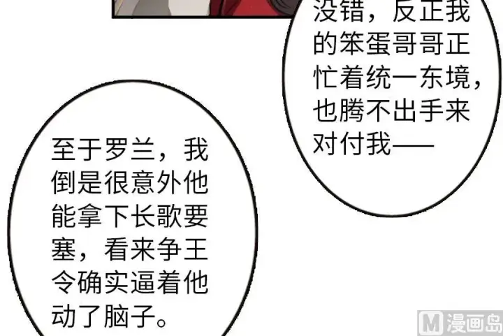 漫画《放开那个女巫》95 私人情报第59张图
