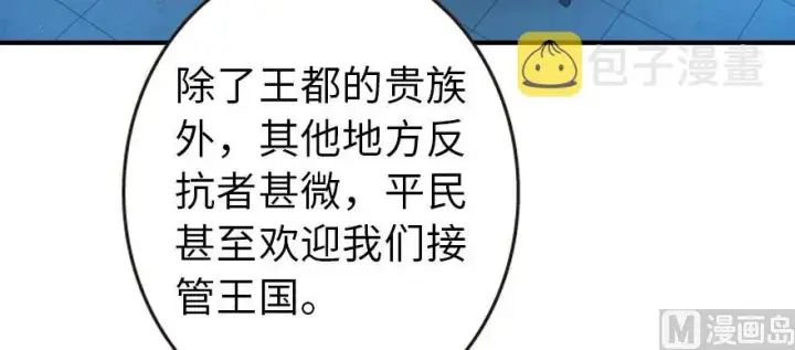 漫画《放开那个女巫》95 私人情报第84张图
