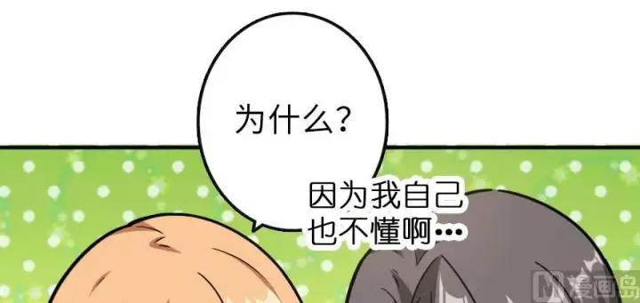 漫画《放开那个女巫》96 甘甜第102张图