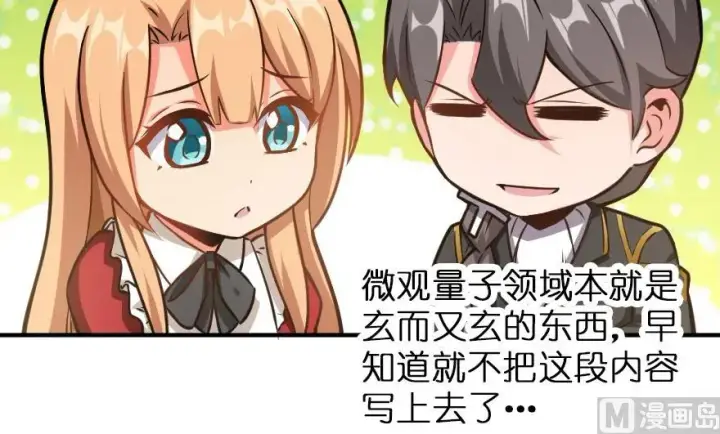 漫画《放开那个女巫》96 甘甜第103张图