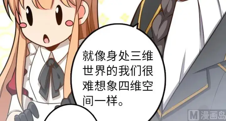 漫画《放开那个女巫》96 甘甜第107张图