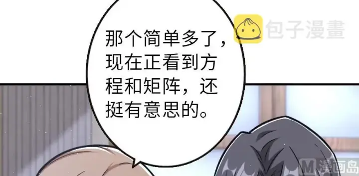 漫画《放开那个女巫》96 甘甜第112张图