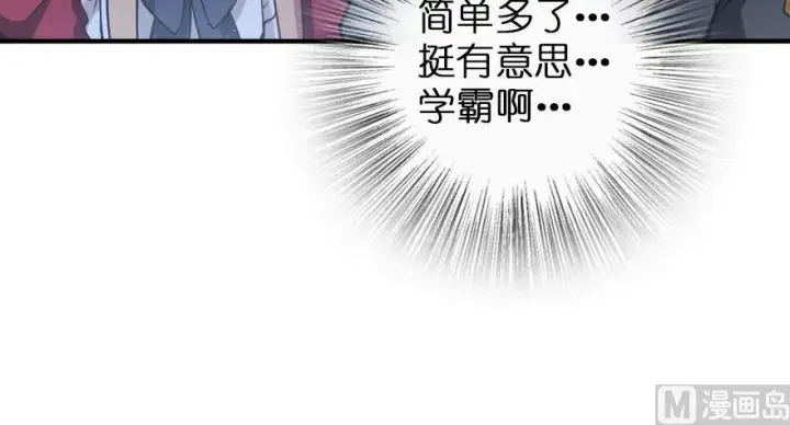 漫画《放开那个女巫》96 甘甜第114张图