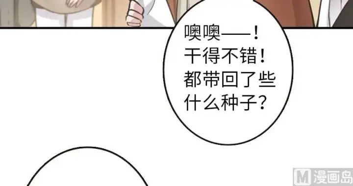 漫画《放开那个女巫》96 甘甜第25张图