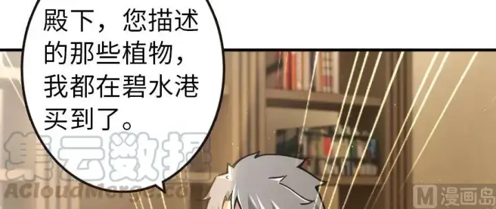 漫画《放开那个女巫》96 甘甜第26张图