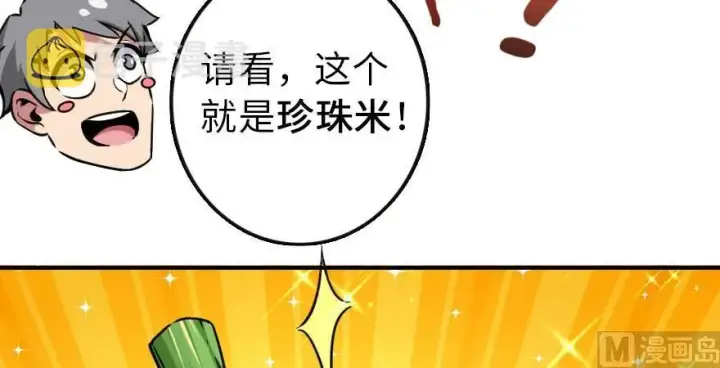 漫画《放开那个女巫》96 甘甜第30张图