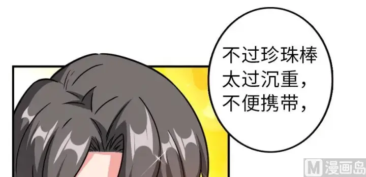 漫画《放开那个女巫》96 甘甜第35张图