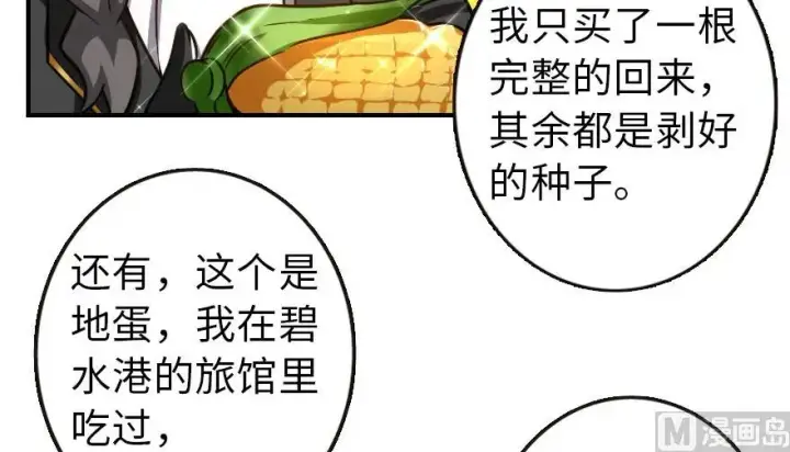 漫画《放开那个女巫》96 甘甜第37张图