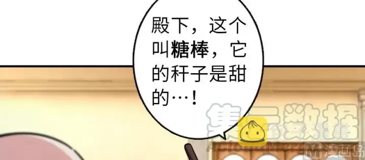漫画《放开那个女巫》96 甘甜第46张图