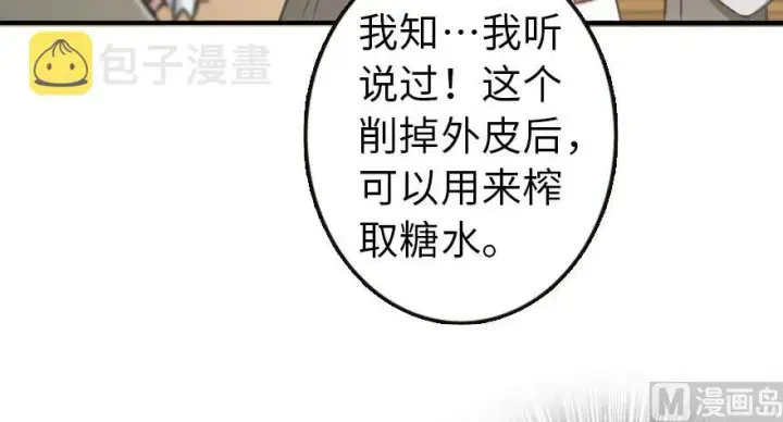 漫画《放开那个女巫》96 甘甜第48张图
