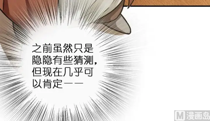 漫画《放开那个女巫》96 甘甜第52张图