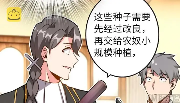 漫画《放开那个女巫》96 甘甜第55张图