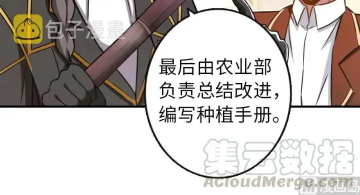 漫画《放开那个女巫》96 甘甜第56张图