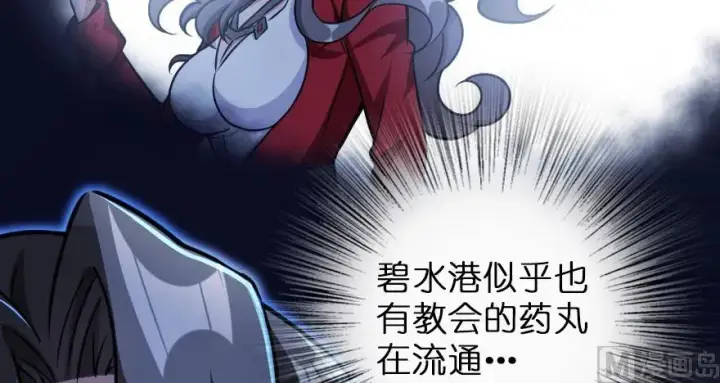 漫画《放开那个女巫》96 甘甜第79张图