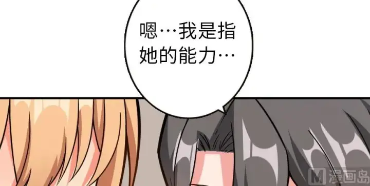 漫画《放开那个女巫》96 甘甜第93张图