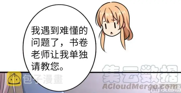 漫画《放开那个女巫》96 甘甜第96张图