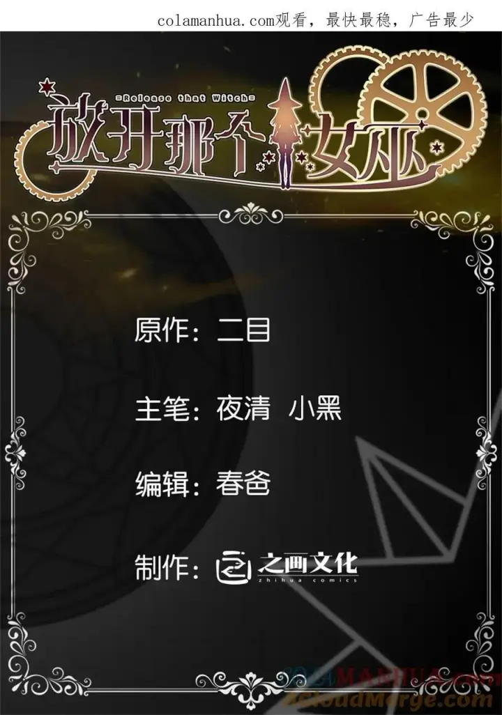 漫画《放开那个女巫》495 罗兰的应对之策第47张图