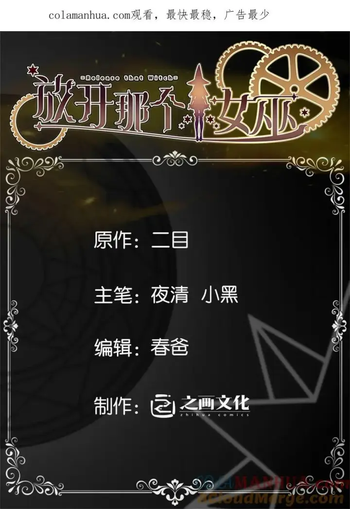 漫画《放开那个女巫》503 来自另一个世界第48张图
