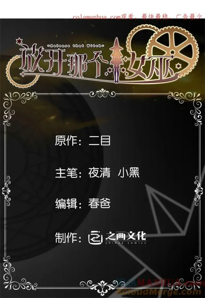 漫画《放开那个女巫》507 宴会开始第48张图