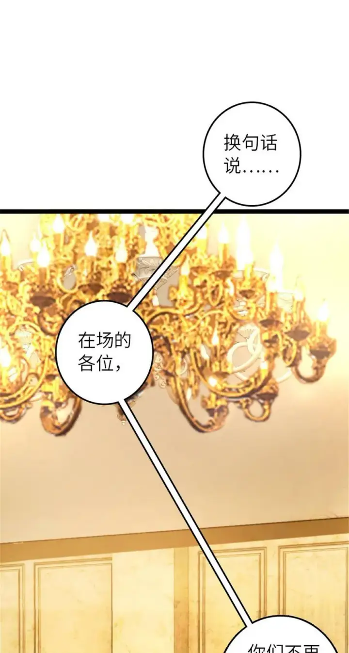 漫画《放开那个女巫》507 宴会开始第49张图
