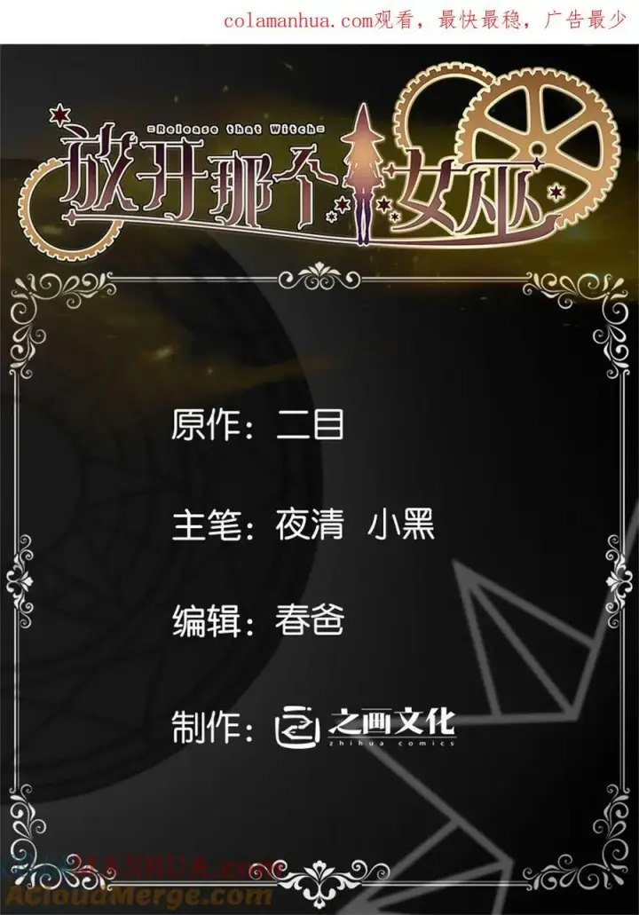 漫画《放开那个女巫》509 我预判了你的预判第50张图