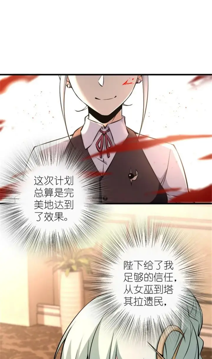 漫画《放开那个女巫》510 干得不错！第2张图