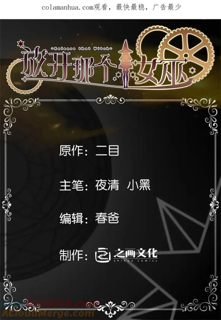 漫画《放开那个女巫》512 东境的选择第48张图