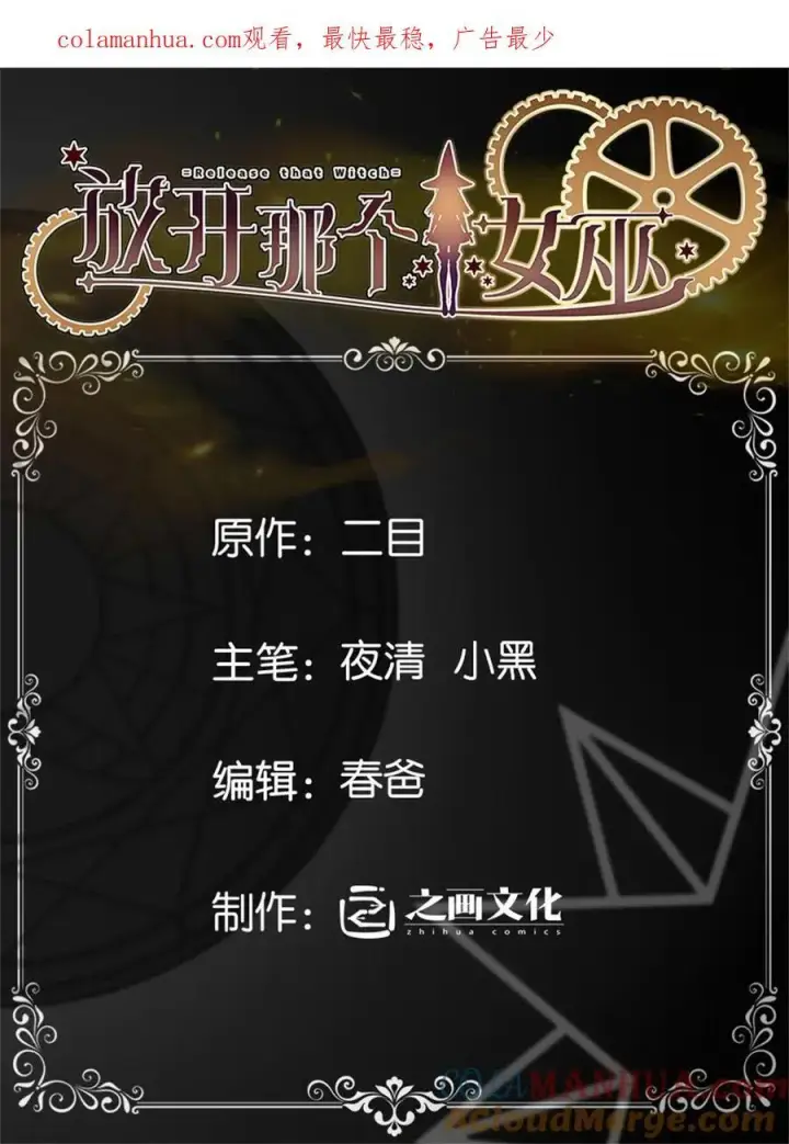 漫画《放开那个女巫》514 背叛的理由第46张图