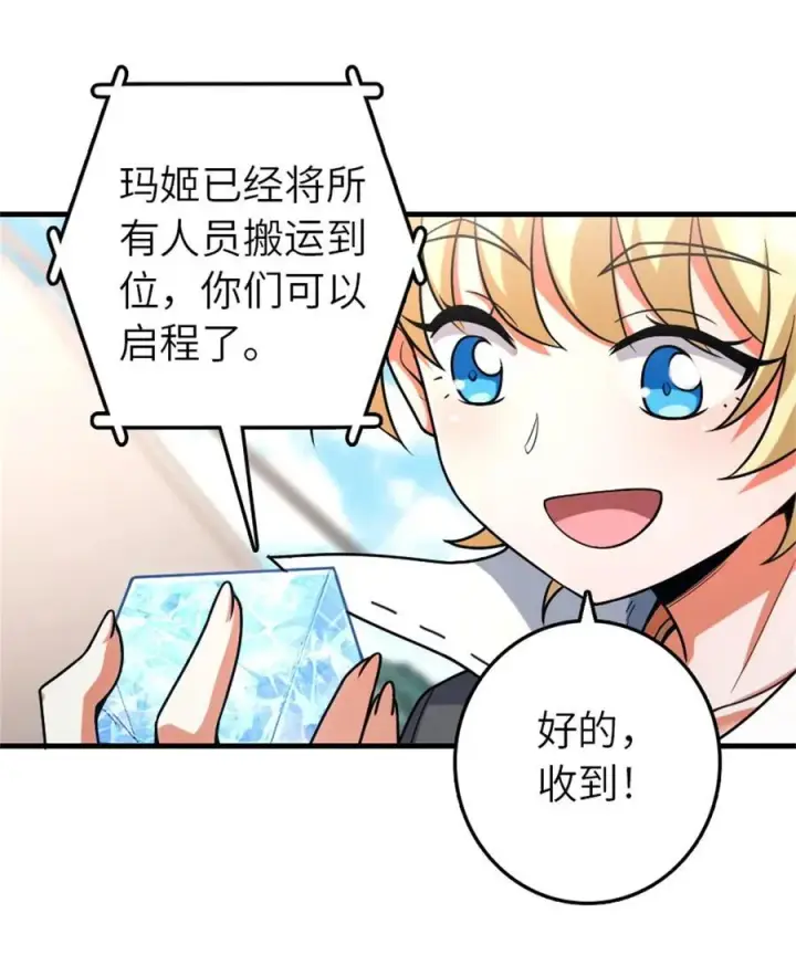 漫画《放开那个女巫》518 援军？第48张图