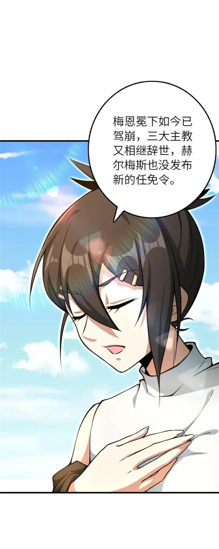 漫画《放开那个女巫》521 修道院之伤第56张图