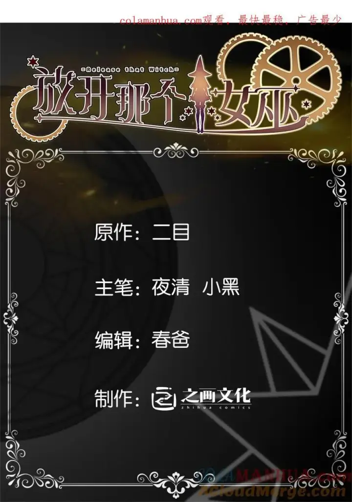 漫画《放开那个女巫》525 角逐蛮荒第46张图