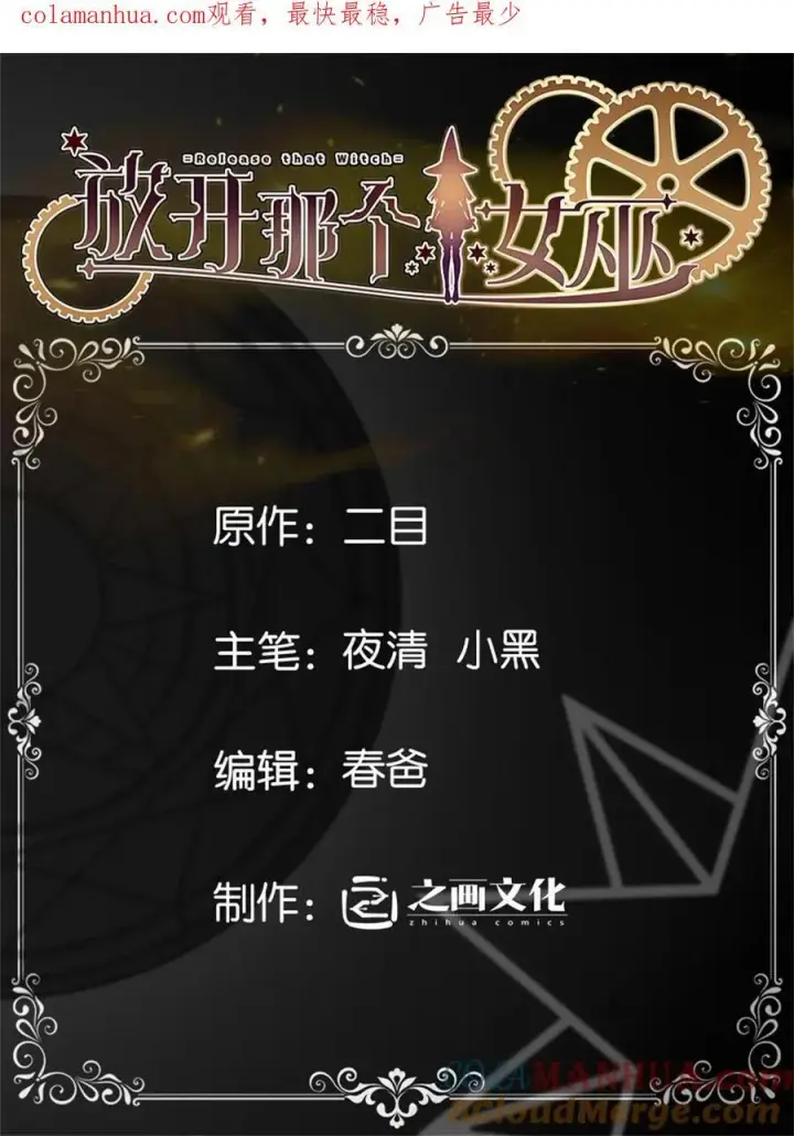 漫画《放开那个女巫》526 来自远方的女巫（上）第61张图
