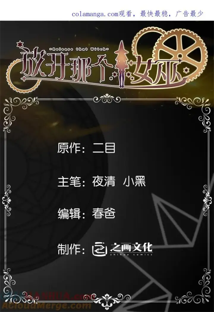 漫画《放开那个女巫》527 来自远方的女巫（下）第51张图