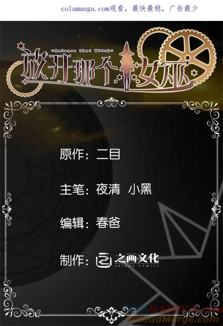 漫画《放开那个女巫》532 理想主义者第62张图