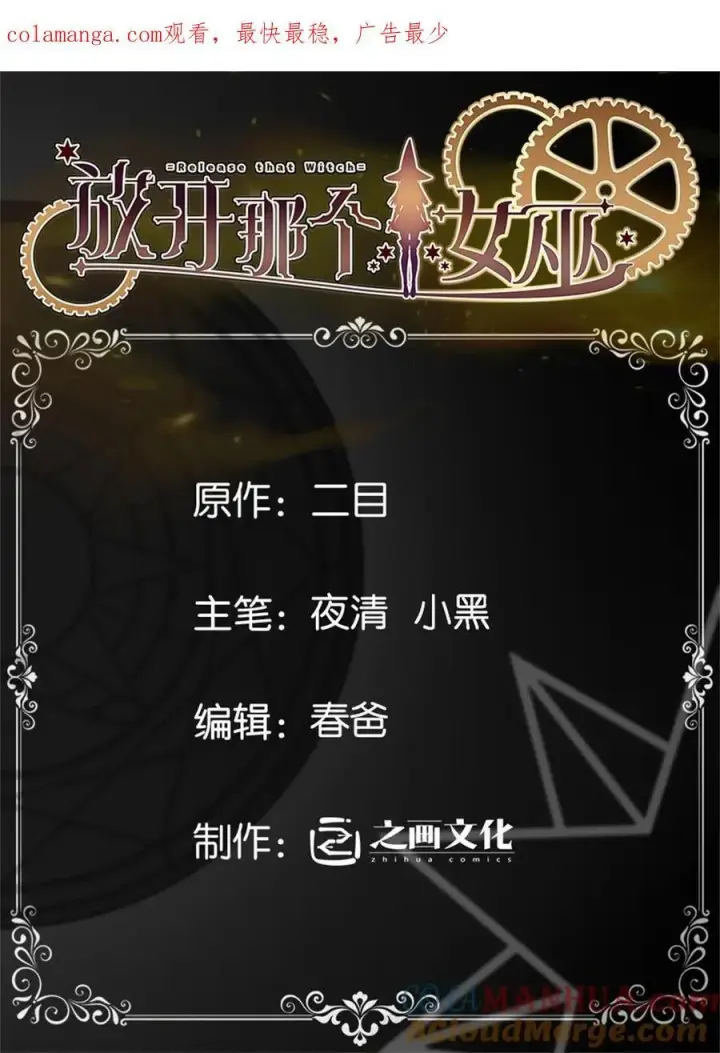 漫画《放开那个女巫》533 直到世界尽头第57张图