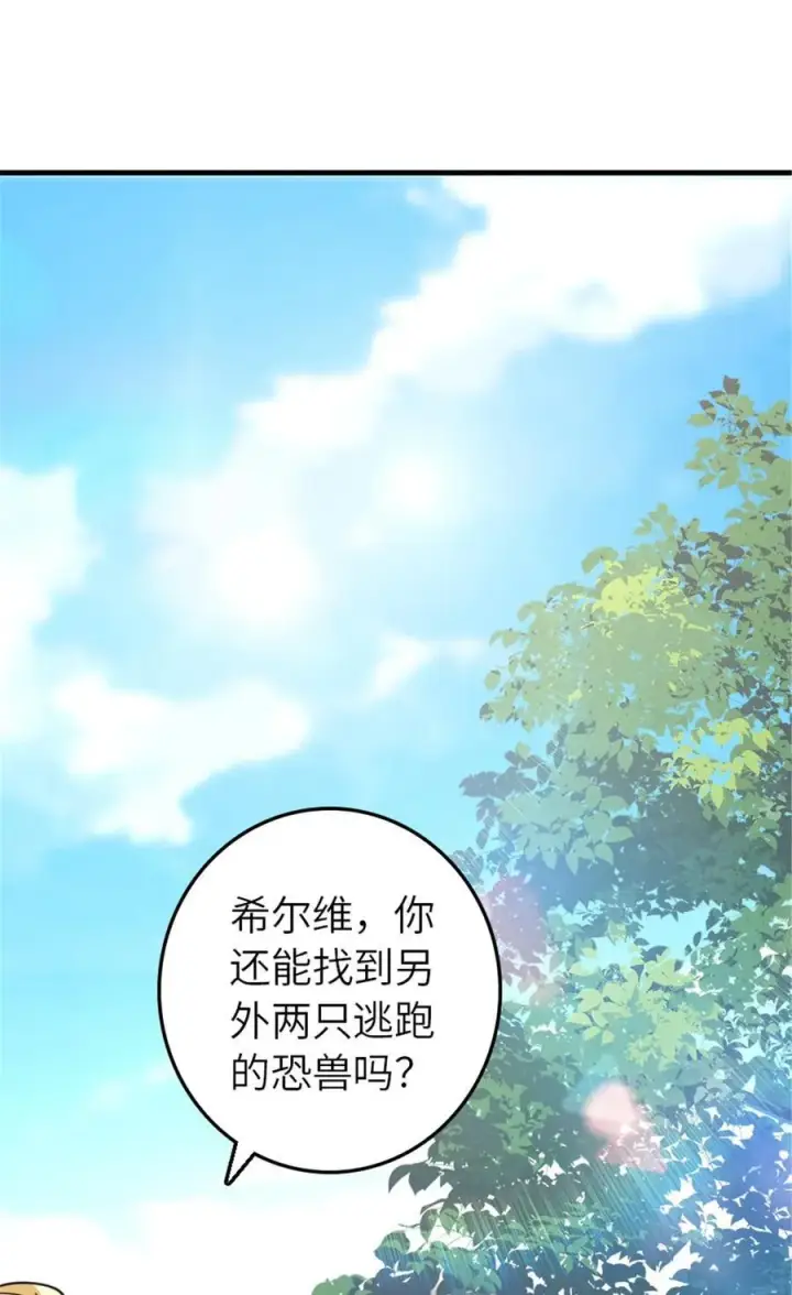 漫画《放开那个女巫》542 边境防空战（下）第61张图