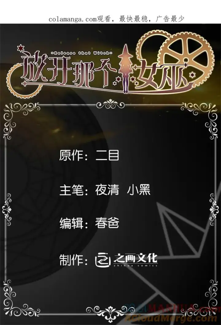 漫画《放开那个女巫》543 你的名字第51张图