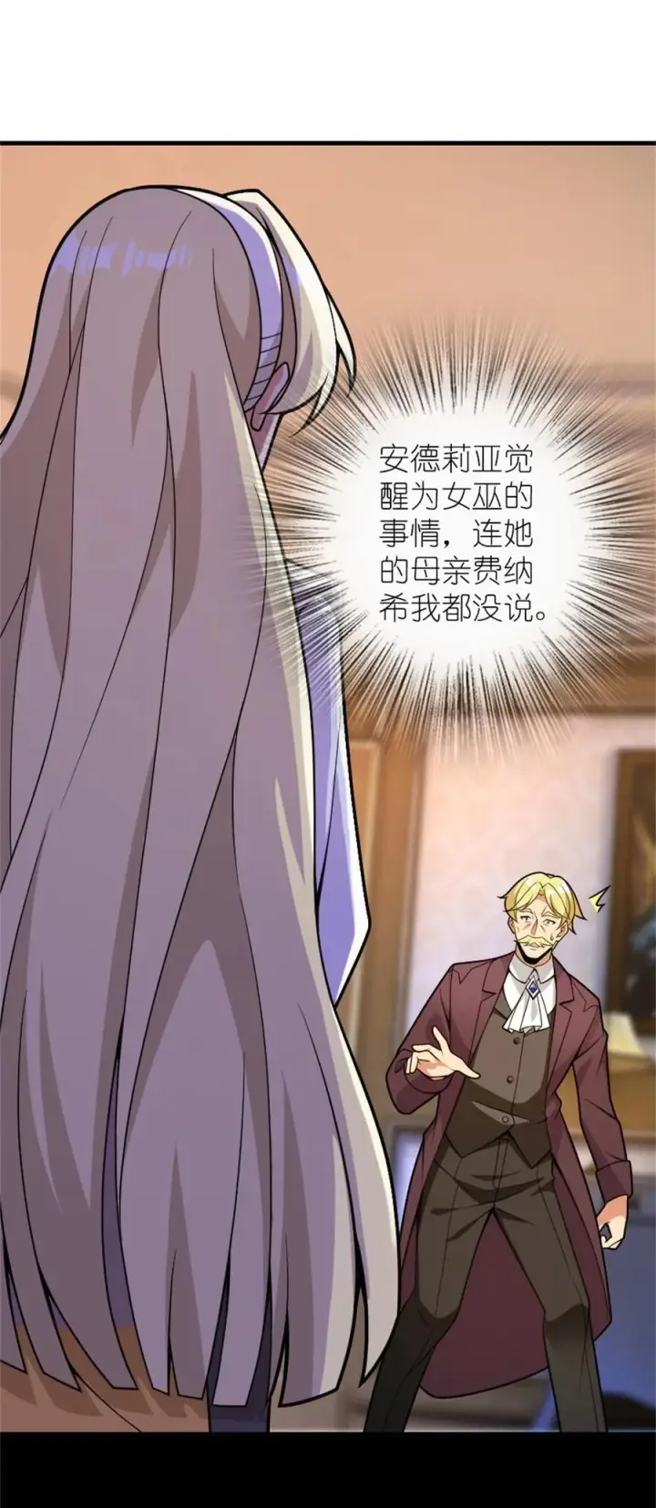 漫画《放开那个女巫》544 不能相见的人第54张图