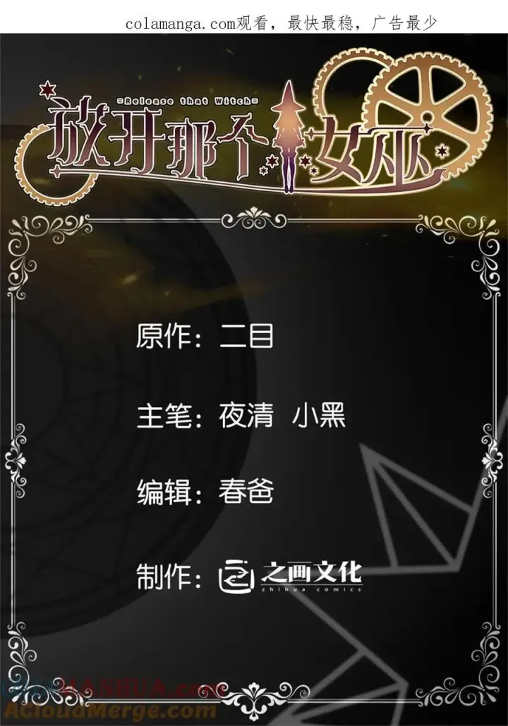 漫画《放开那个女巫》551 表露心迹第46张图
