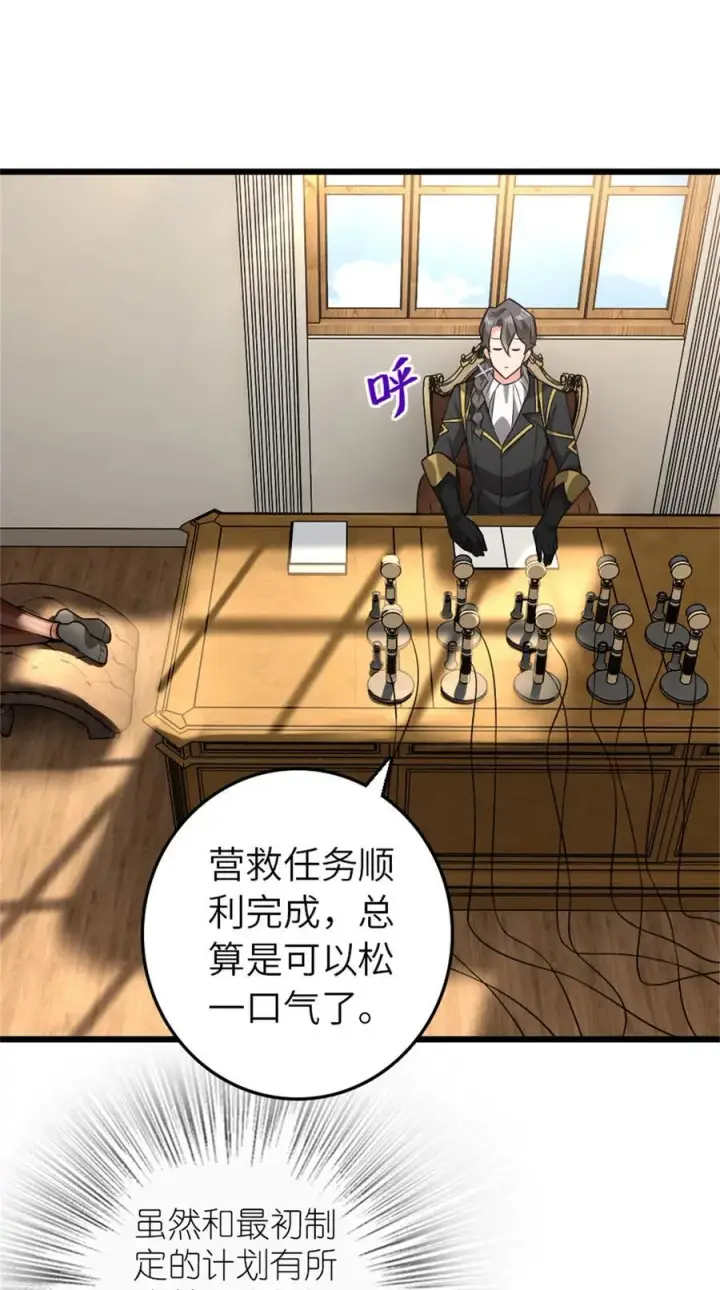 漫画《放开那个女巫》553 铺开的黑线第49张图