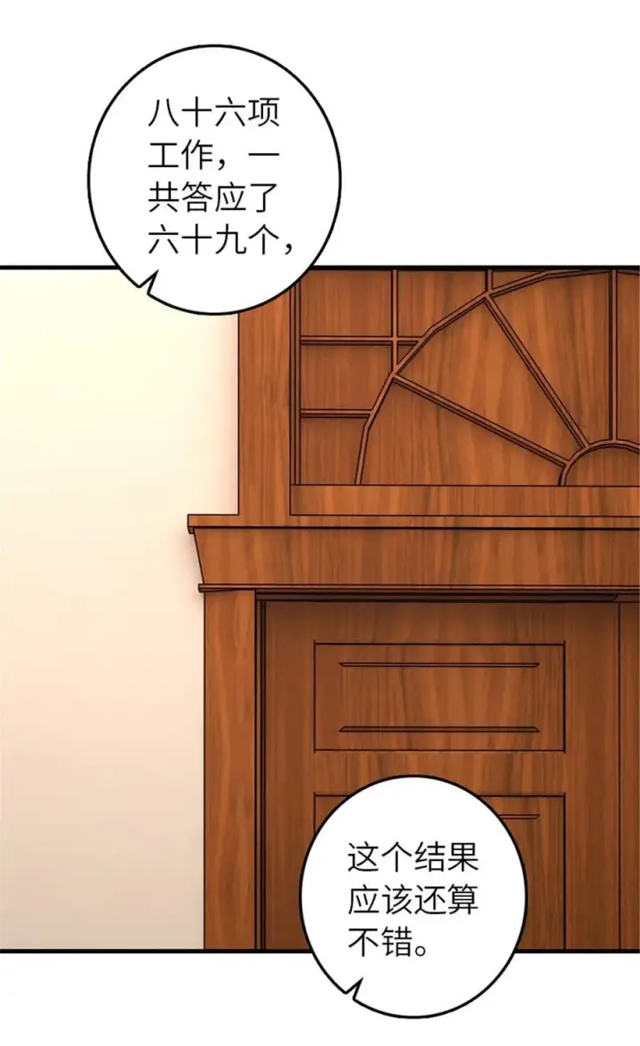 漫画《放开那个女巫》558 说服的艺术第2张图