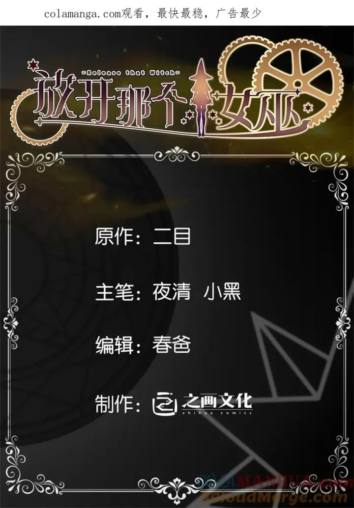 漫画《放开那个女巫》559 红与白（上）第50张图