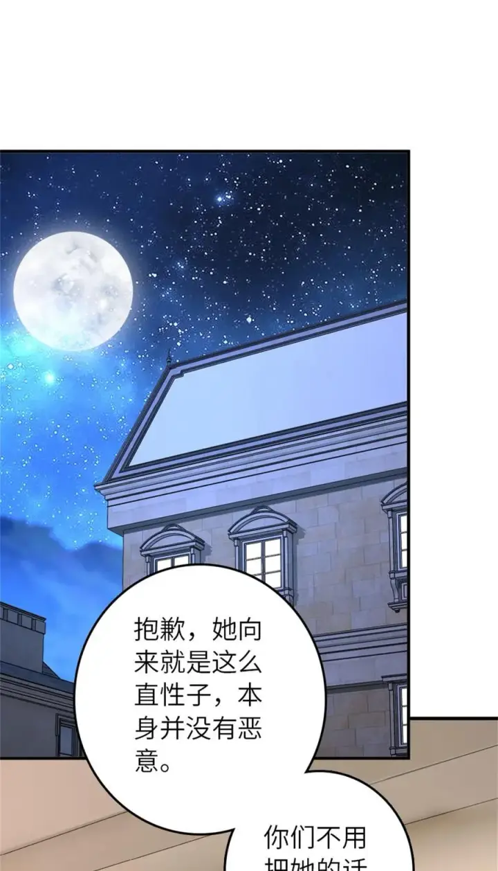 漫画《放开那个女巫》559 红与白（上）第51张图