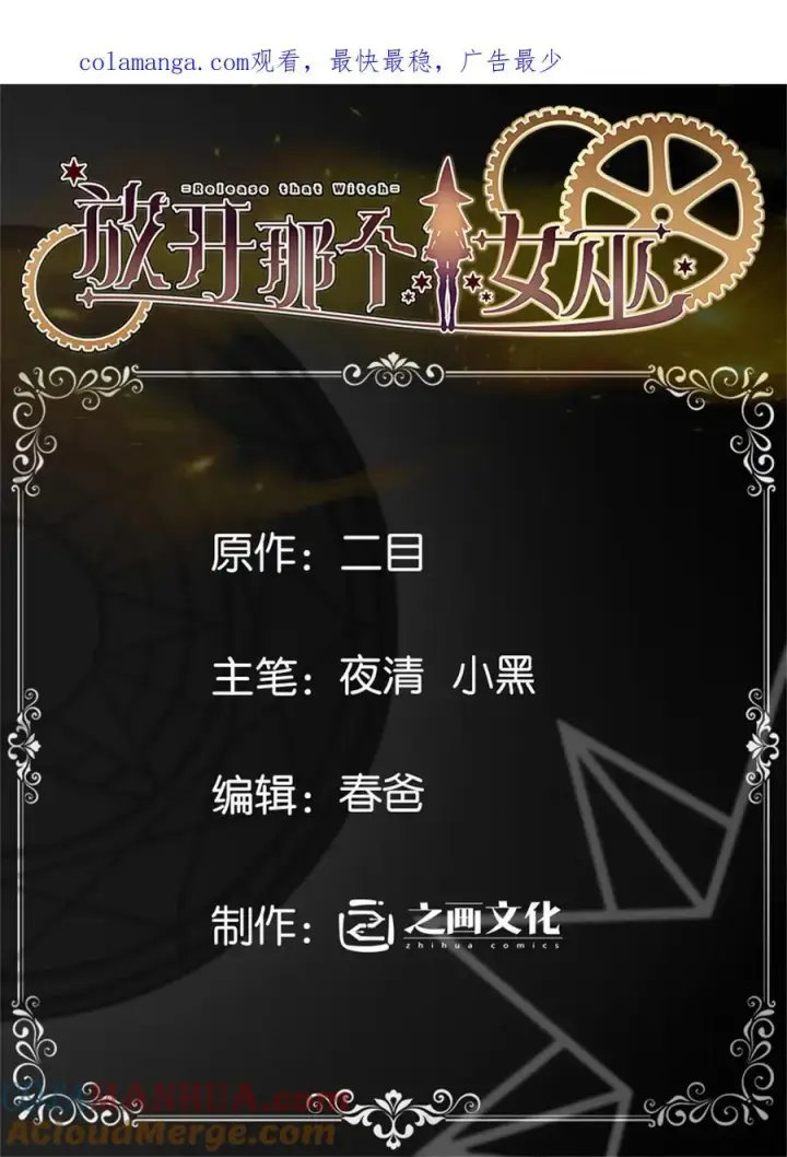 漫画《放开那个女巫》561 受邀而来的探险家第50张图