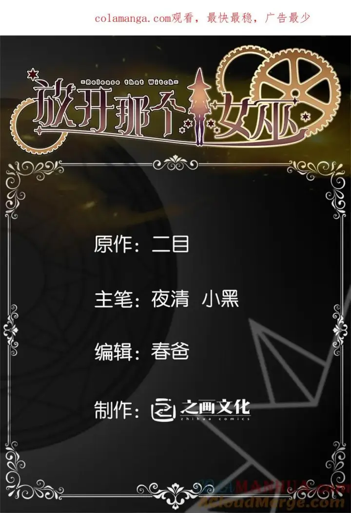 漫画《放开那个女巫》562 不知情的重逢第52张图