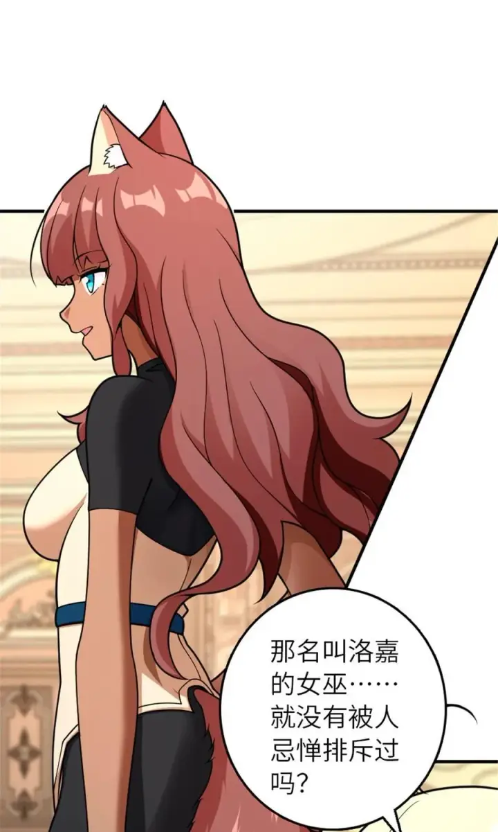 漫画《放开那个女巫》566 心碎的友情第2张图