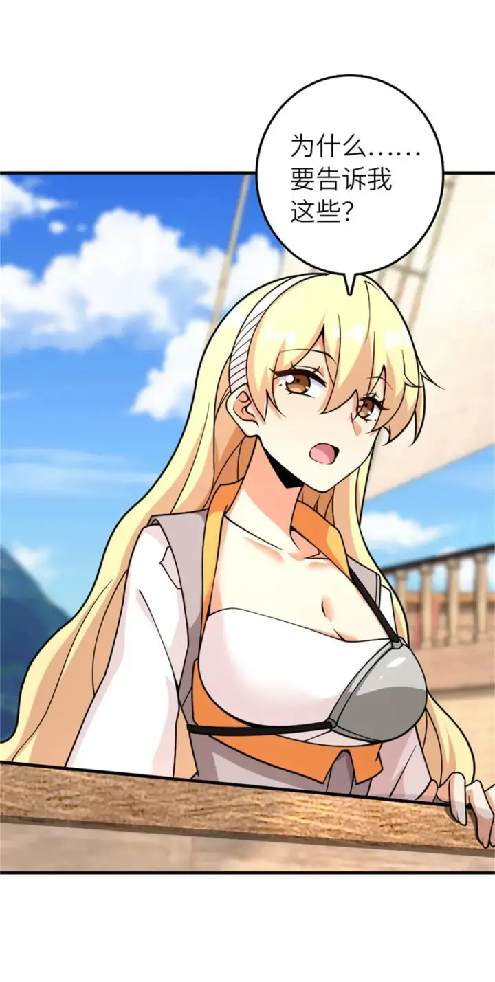 漫画《放开那个女巫》569 消失的补给线第54张图