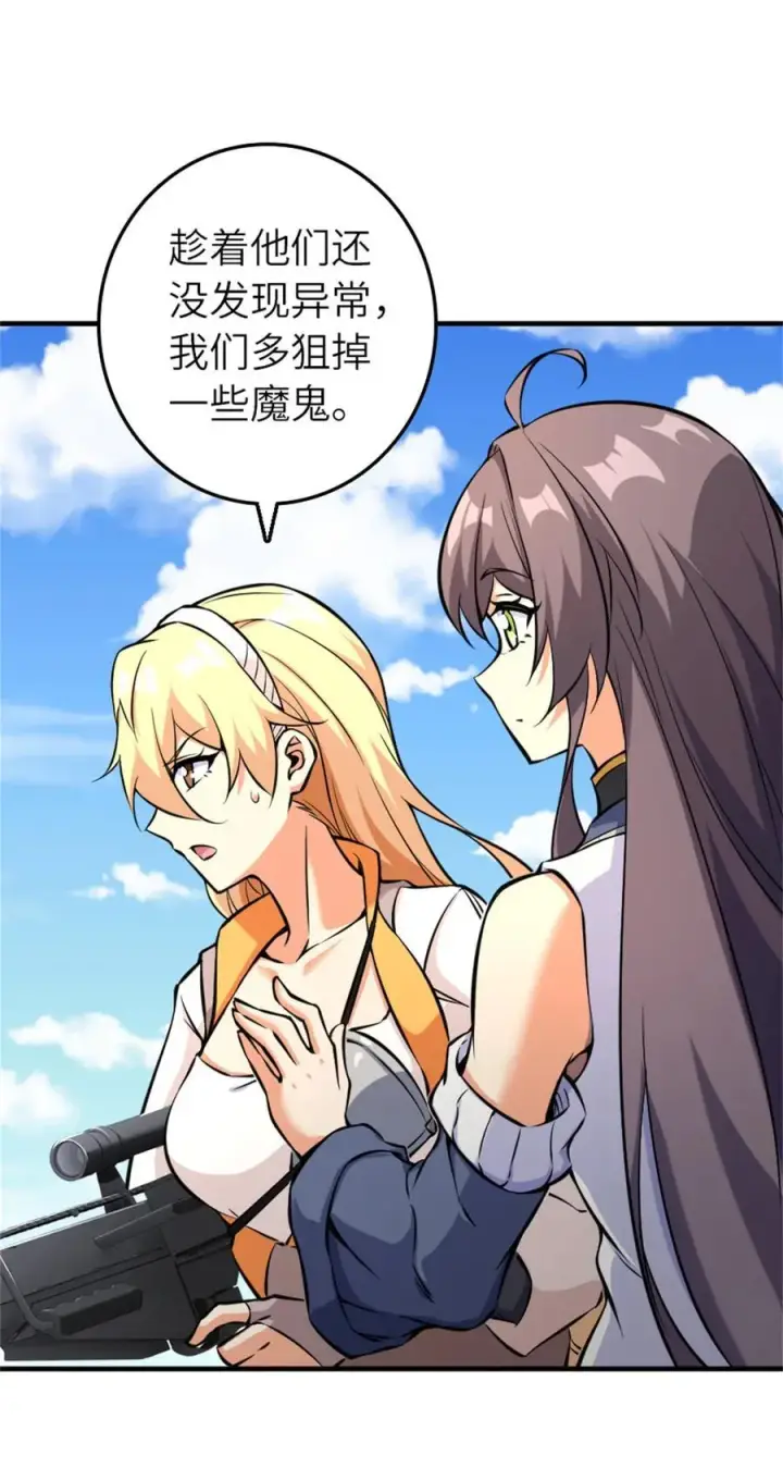 漫画《放开那个女巫》577 超视距狙杀第57张图