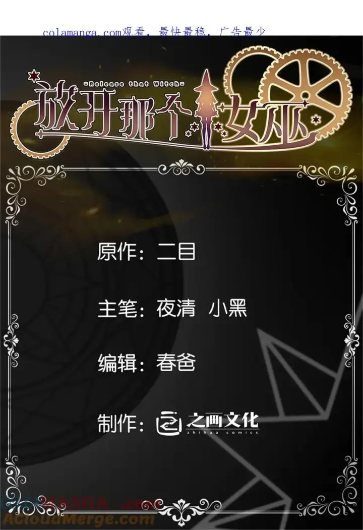 漫画《放开那个女巫》580 另一种天才第1张图